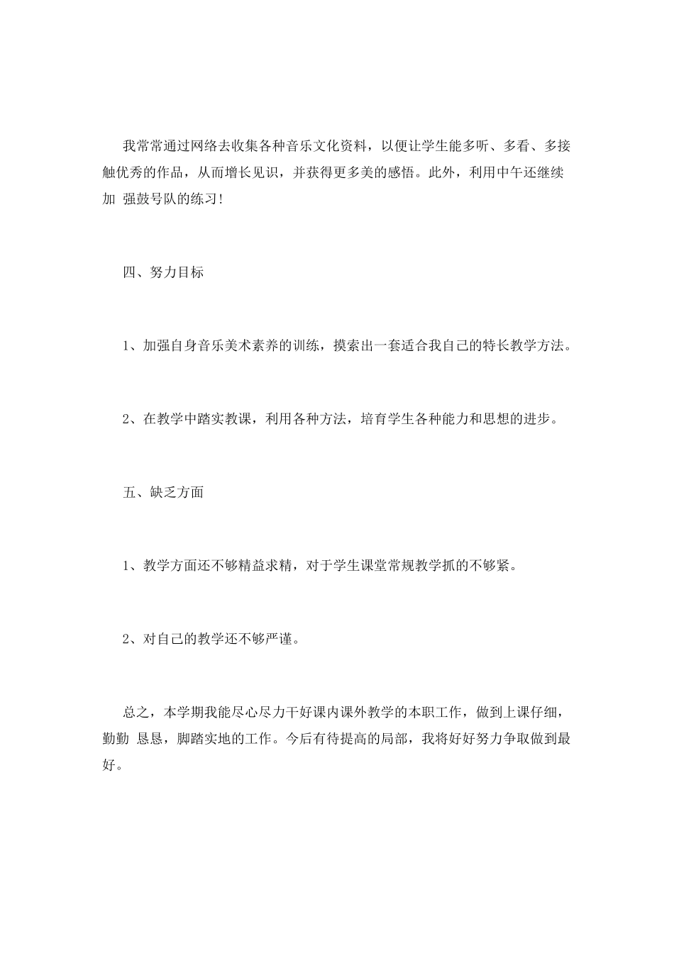 音乐教师年终述职报告_第3页