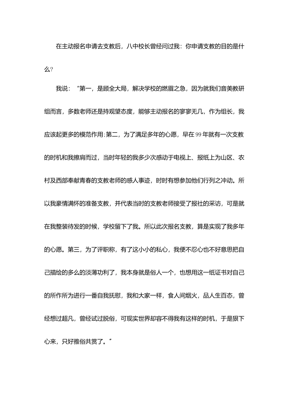 音乐教师支教个人工作总结5篇_第2页