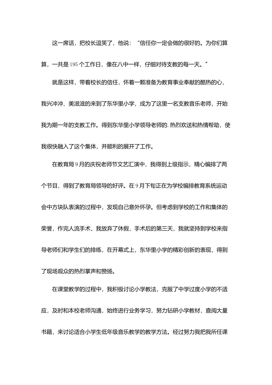 音乐教师支教个人工作总结5篇_第3页