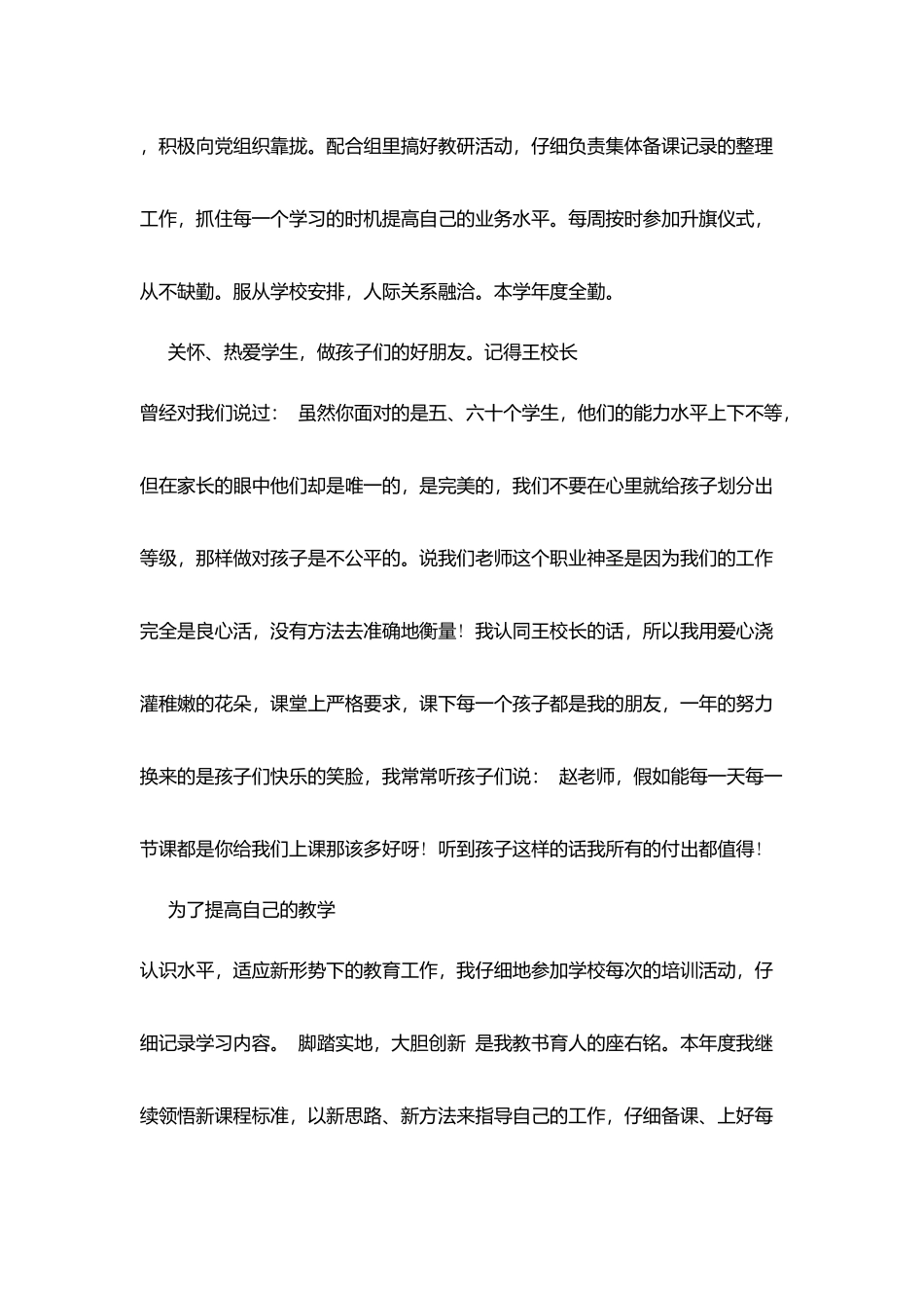 音乐教师职称个人工作评定总结_第2页