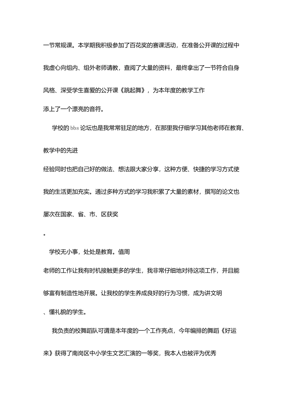 音乐教师职称个人工作评定总结_第3页