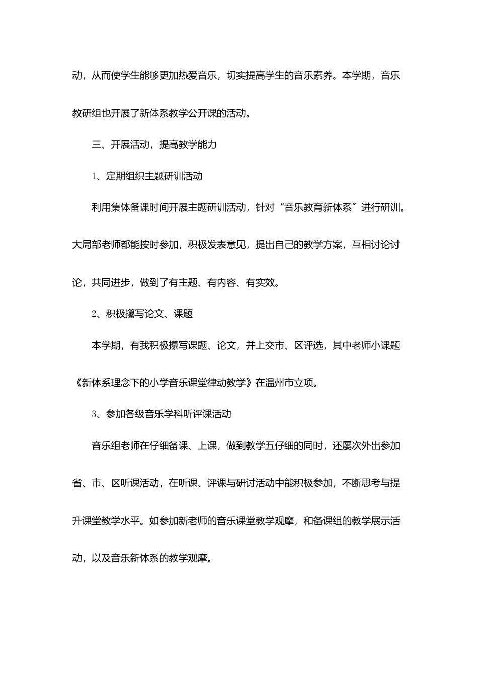 音乐教师校本研修总结2025_第2页