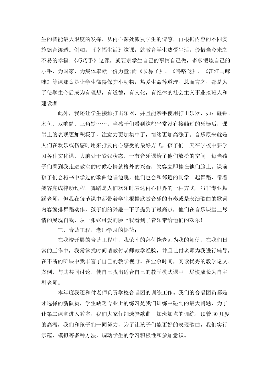 音乐教师的述职报告范文_第2页