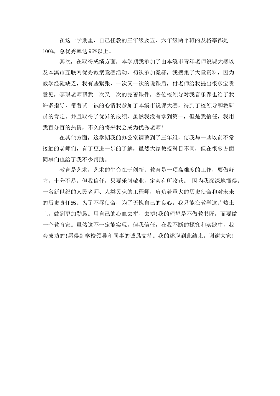 音乐教师的述职报告范文_第3页