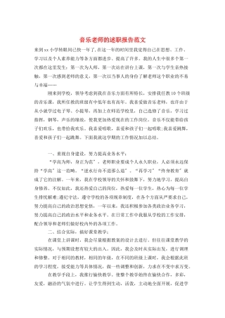 音乐教师的述职报告范文