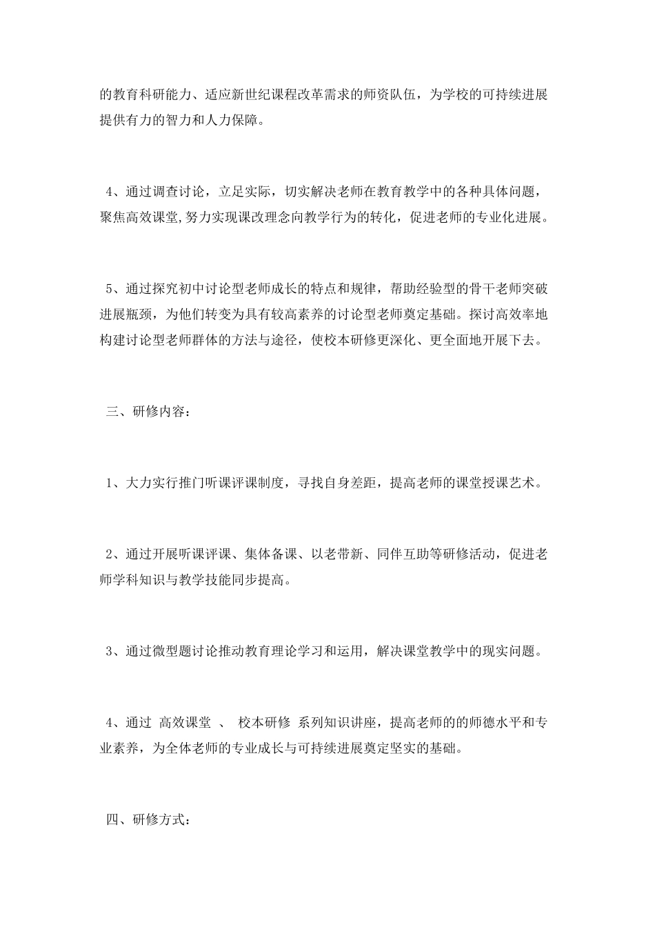 音乐教师校本研修计划_第2页