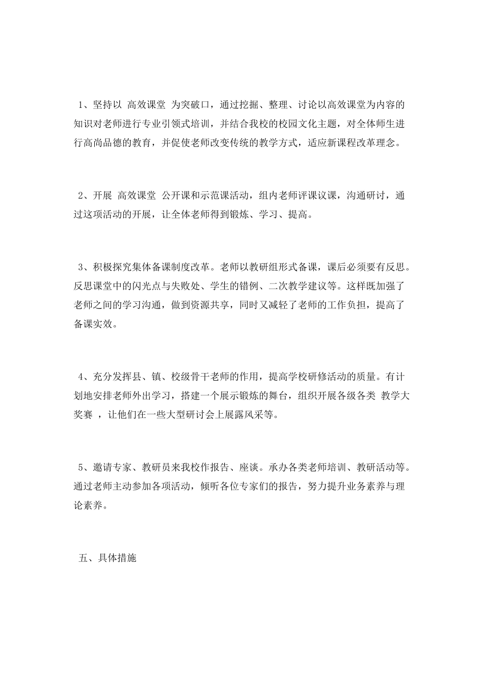 音乐教师校本研修计划_第3页