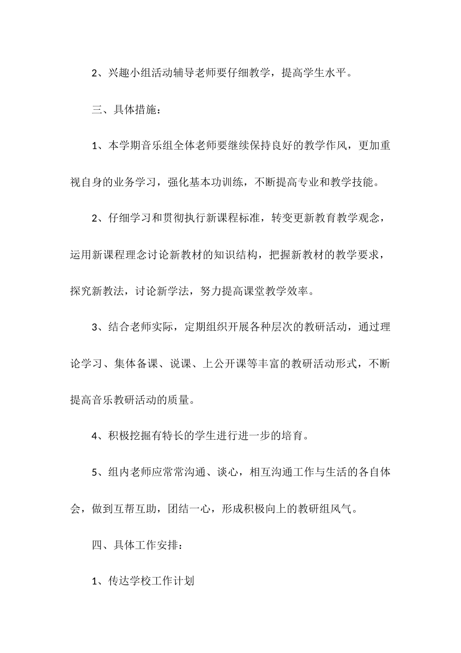 音乐教研组教学工作计划_第2页