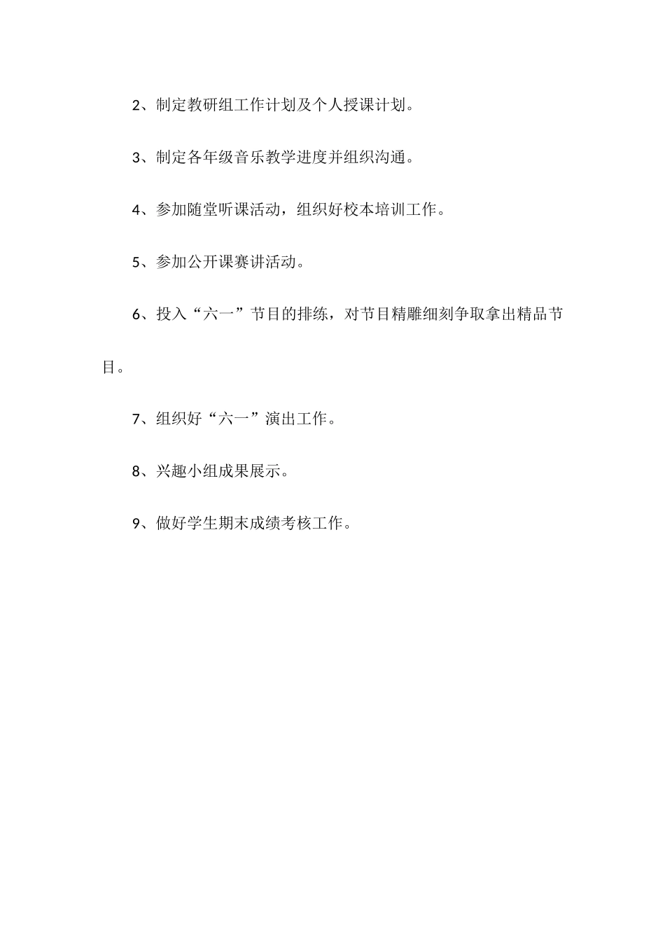 音乐教研组教学工作计划_第3页