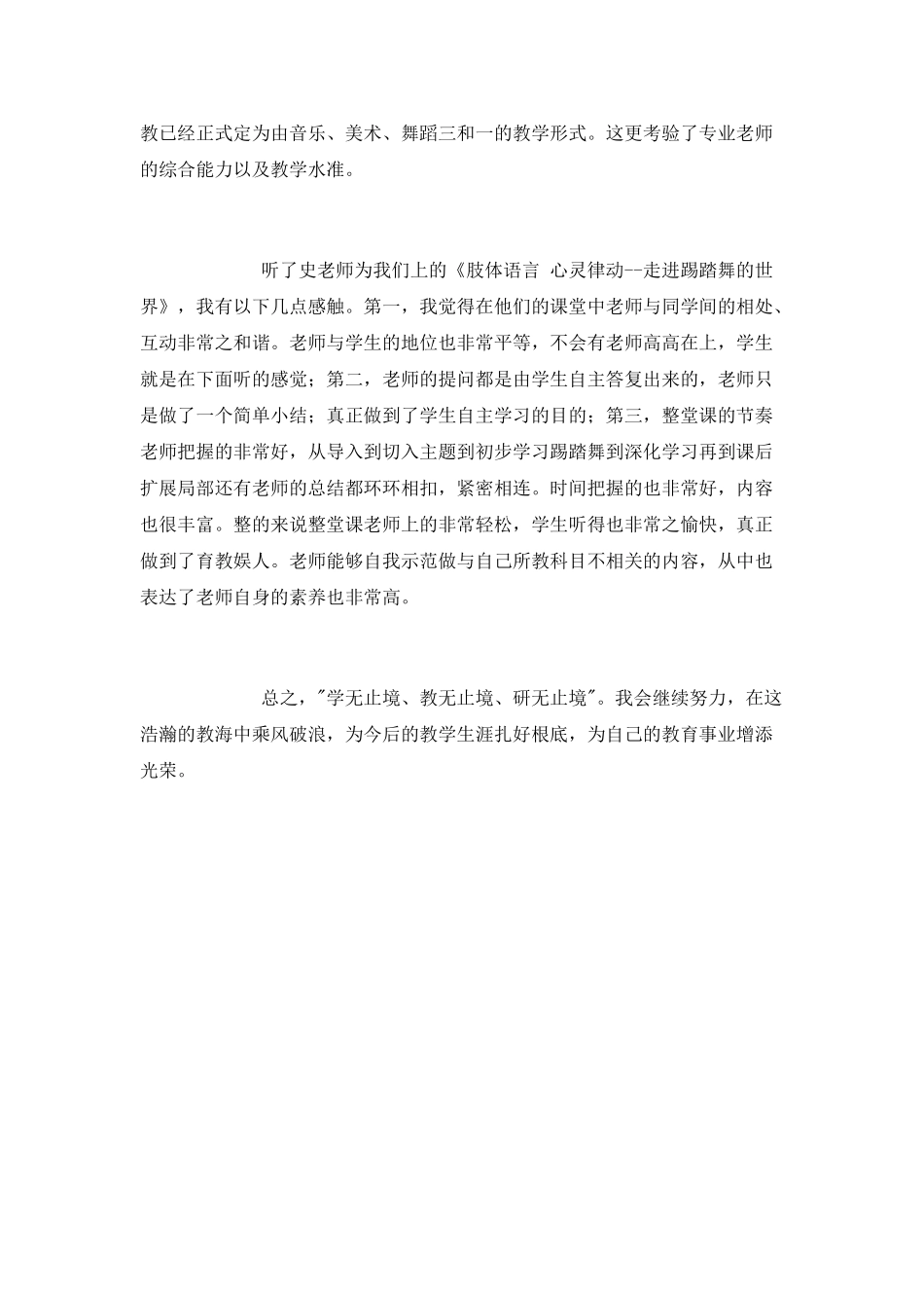 音乐教研观摩活动总结_第2页