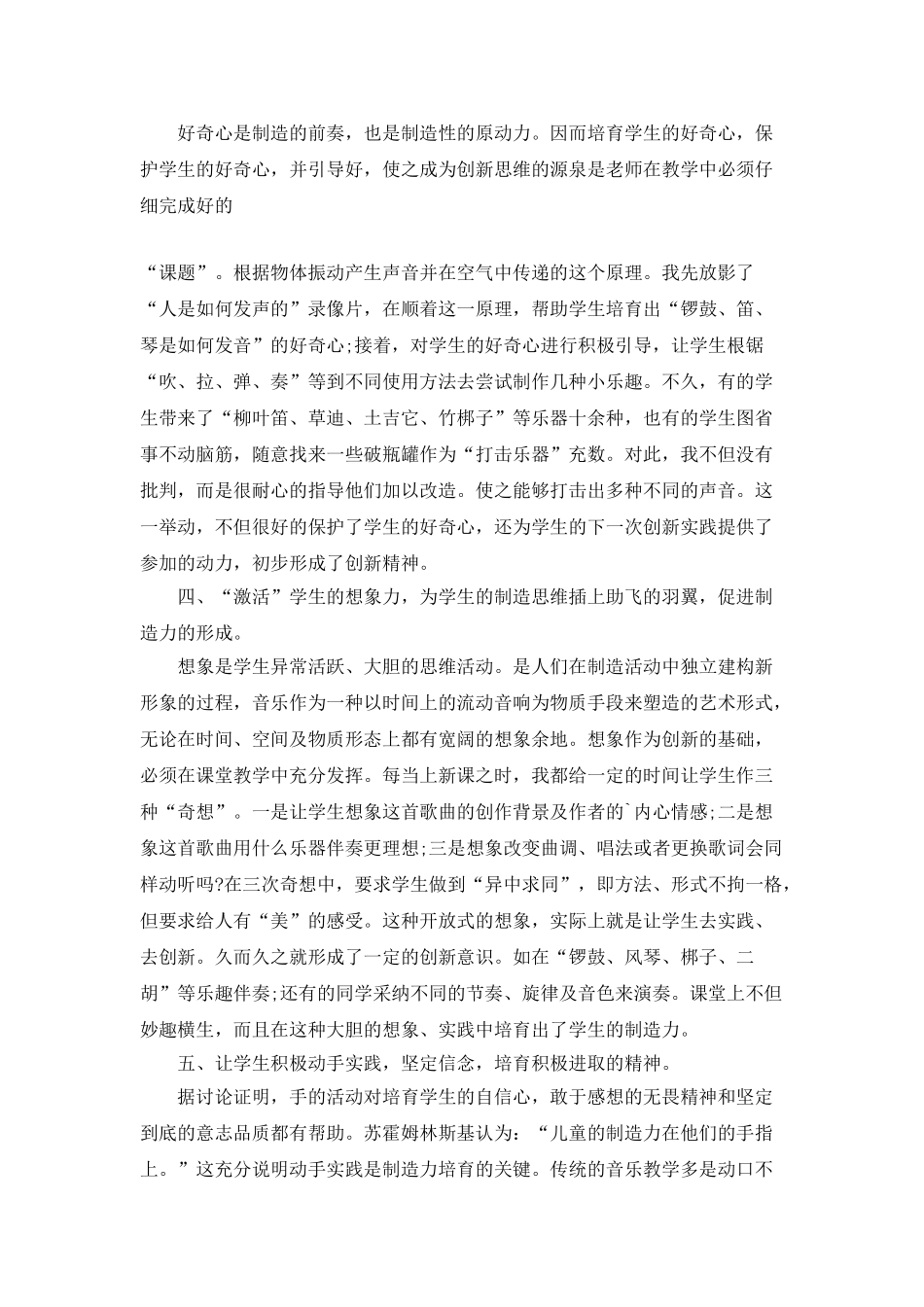 音乐教师职称评定个人工作总结5篇_第3页