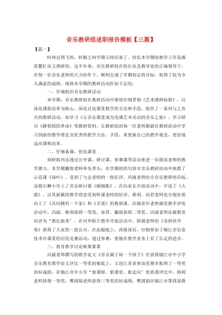 音乐教研组述职报告模板