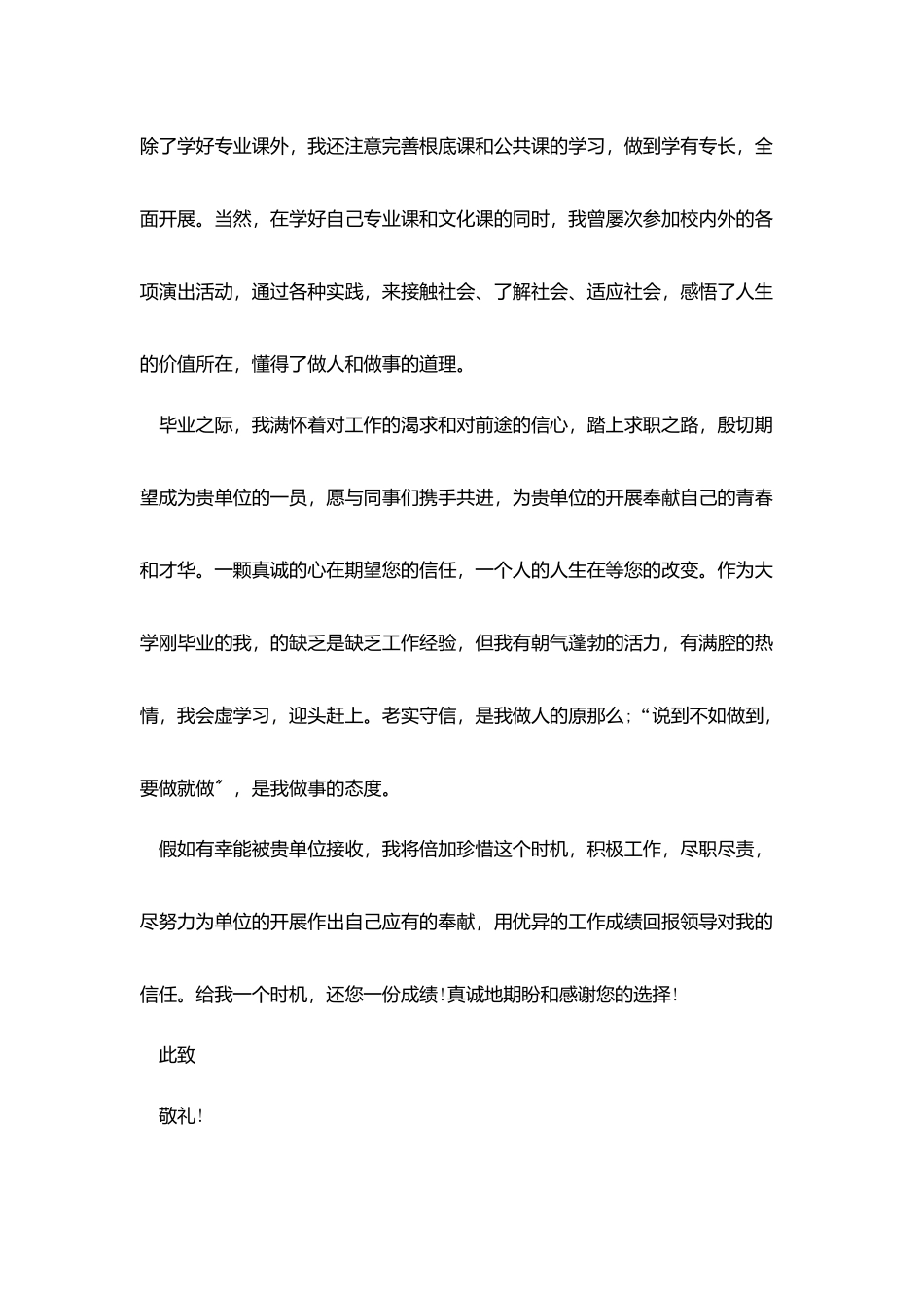 音乐教育事业求职信500字_第2页