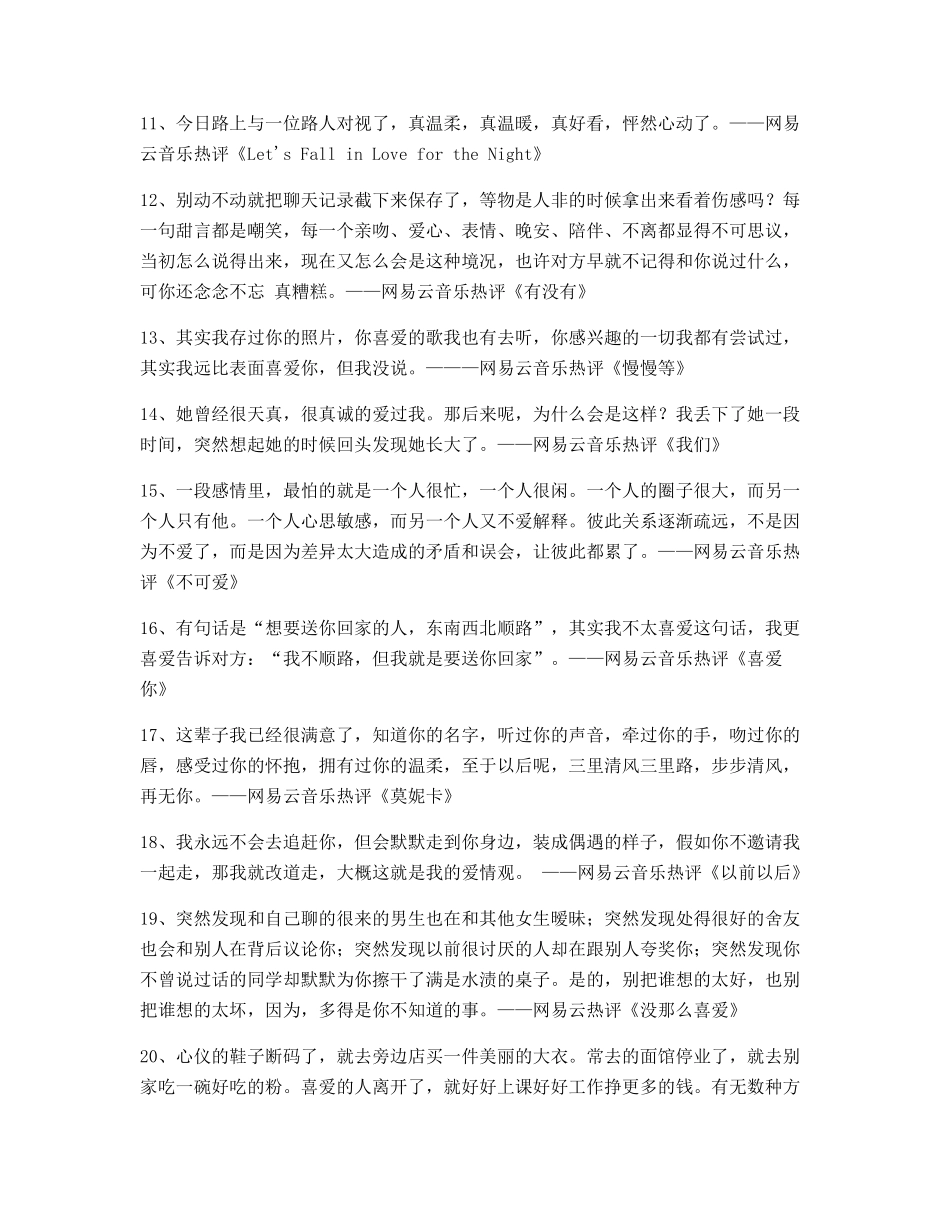 音乐热评：热门歌曲音乐热评精选_第2页