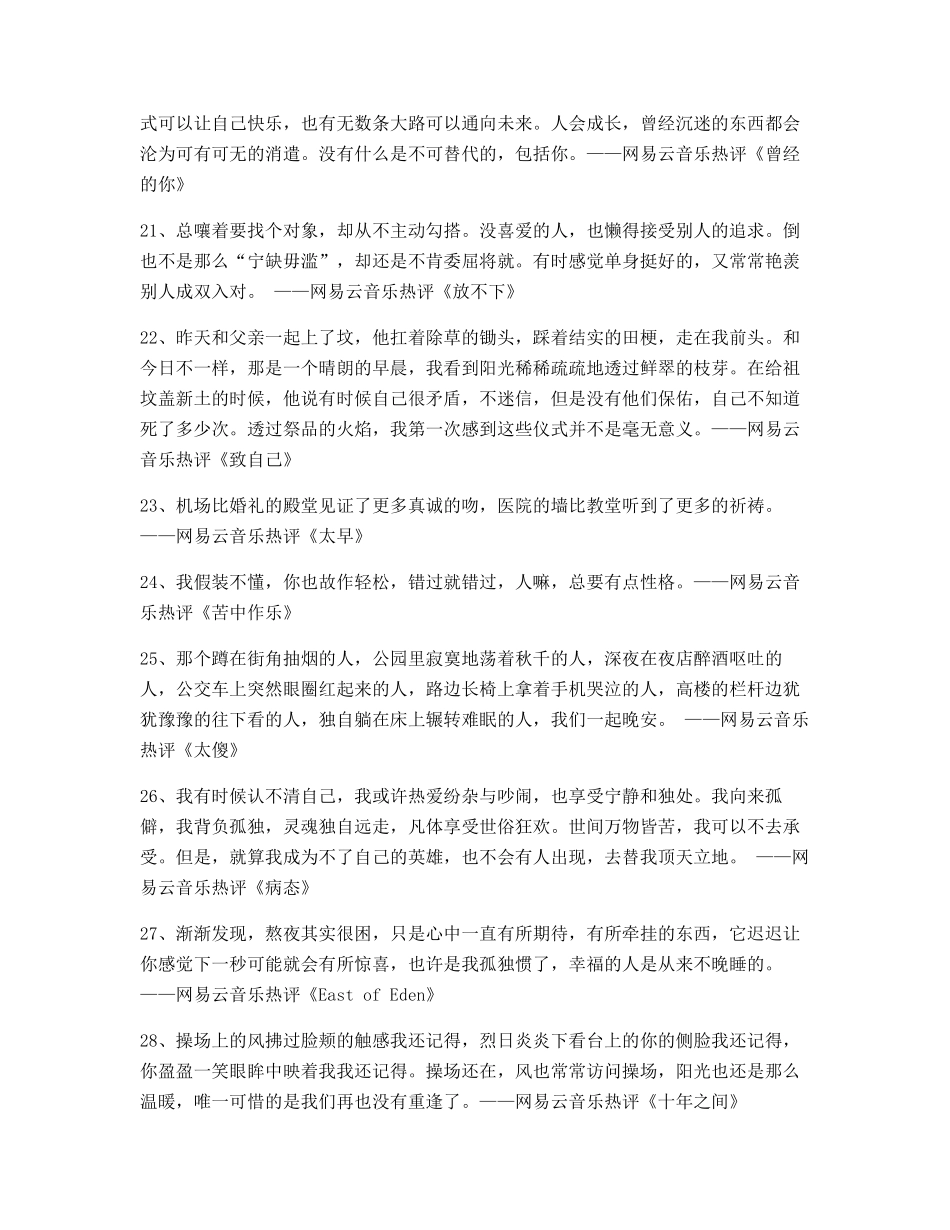 音乐热评：热门歌曲音乐热评精选_第3页