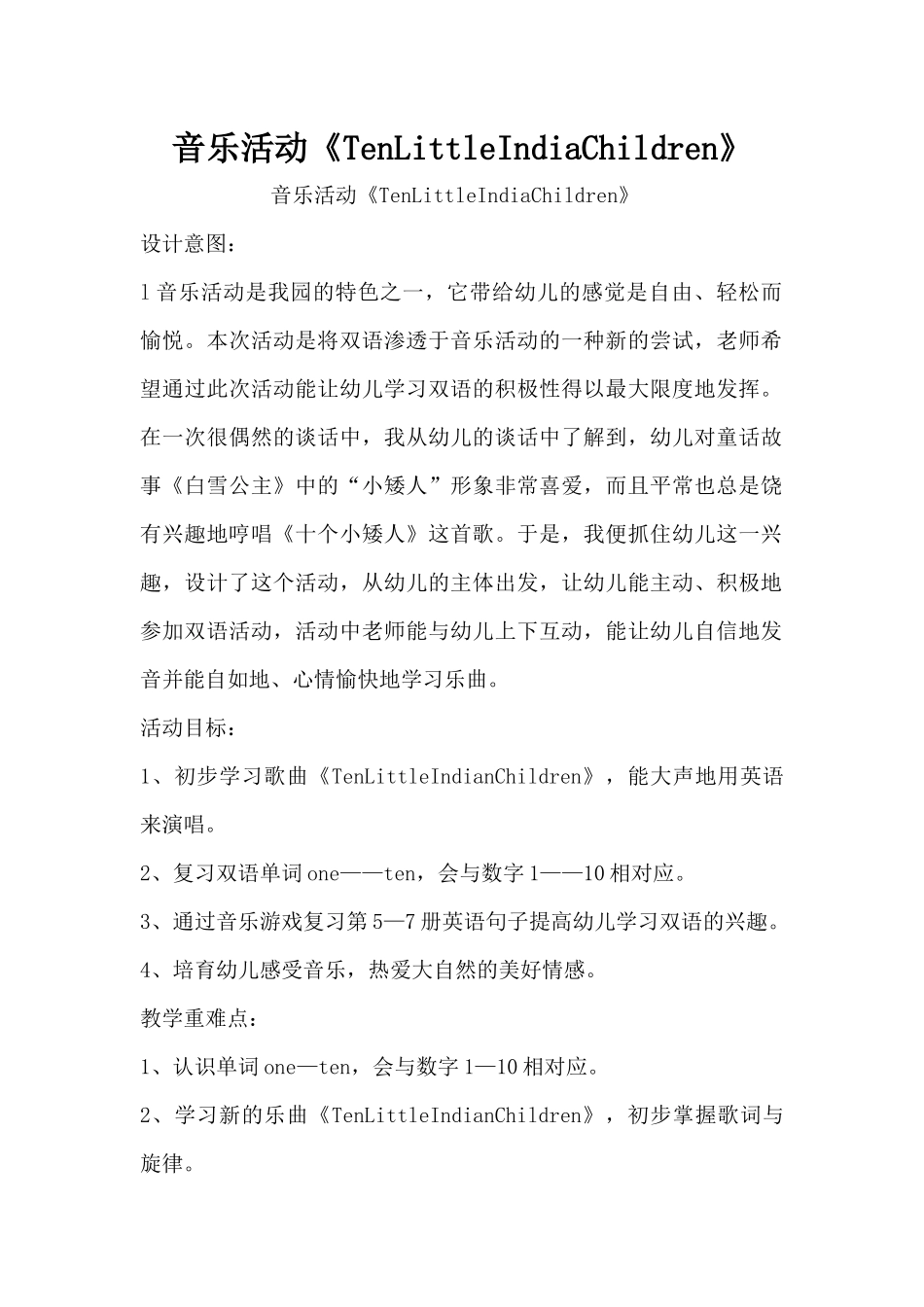 音乐活动《TenLittleIndiaChildren》（精编版）_第1页
