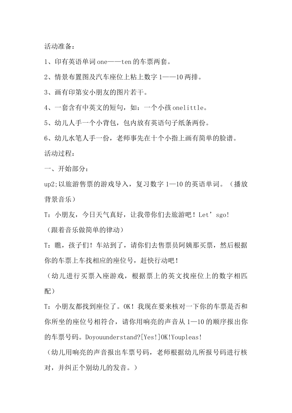 音乐活动《TenLittleIndiaChildren》（精编版）_第2页