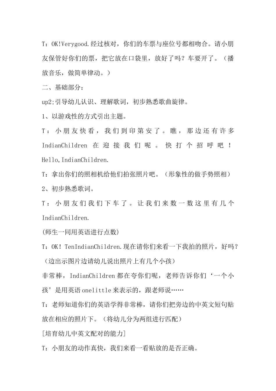 音乐活动《TenLittleIndiaChildren》（精编版）_第3页
