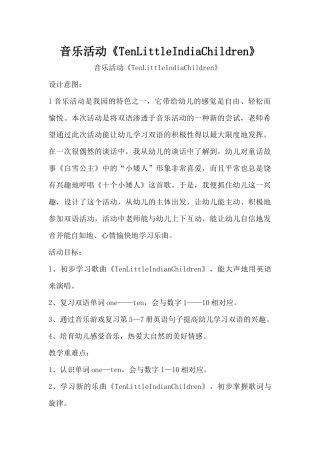 音乐活动《TenLittleIndiaChildren》（精编版）