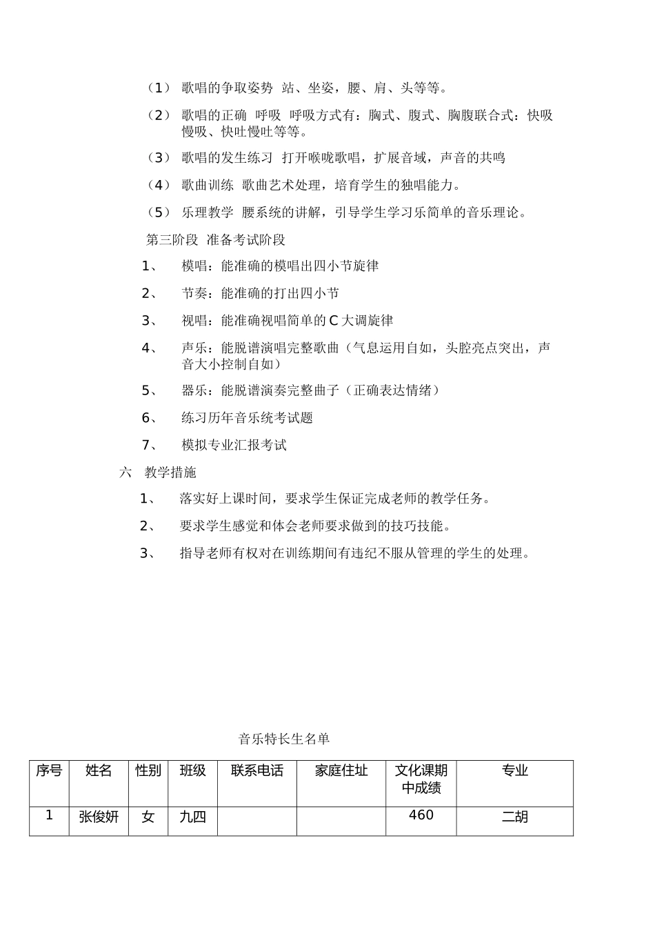 音乐特长生训练计划_第2页