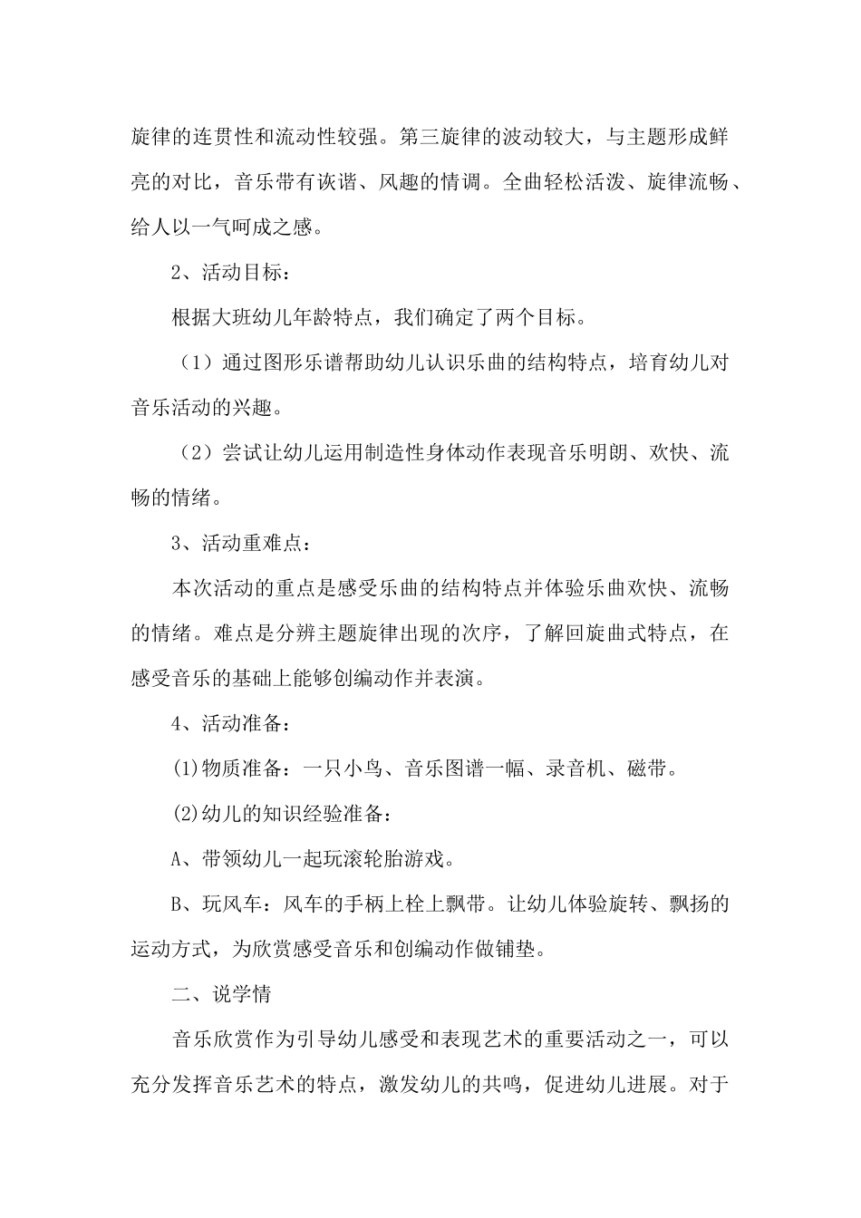 音乐波尔卡教案4篇（精编版）_第2页