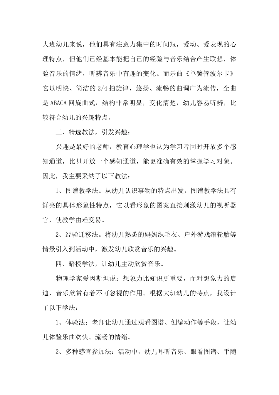 音乐波尔卡教案4篇（精编版）_第3页