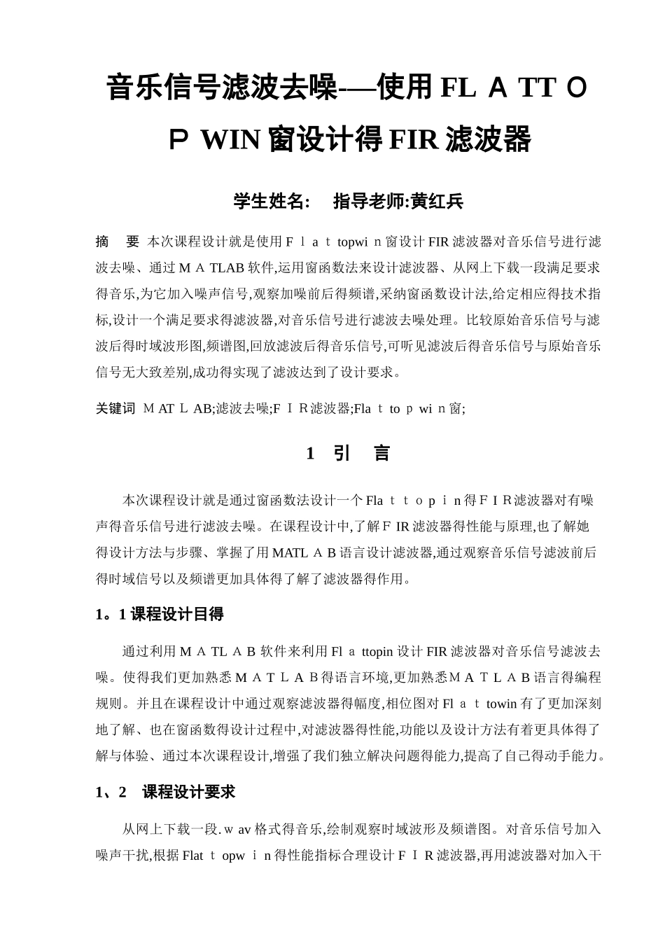 音乐滤波去噪——使用flattopwin窗设计的FIR滤波器_第1页