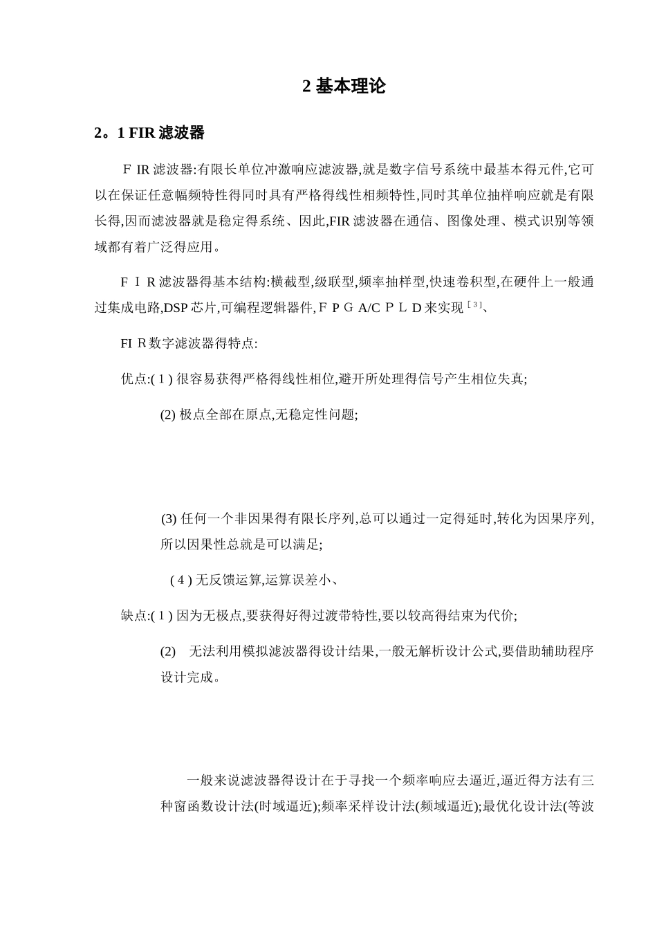 音乐滤波去噪——使用flattopwin窗设计的FIR滤波器_第3页