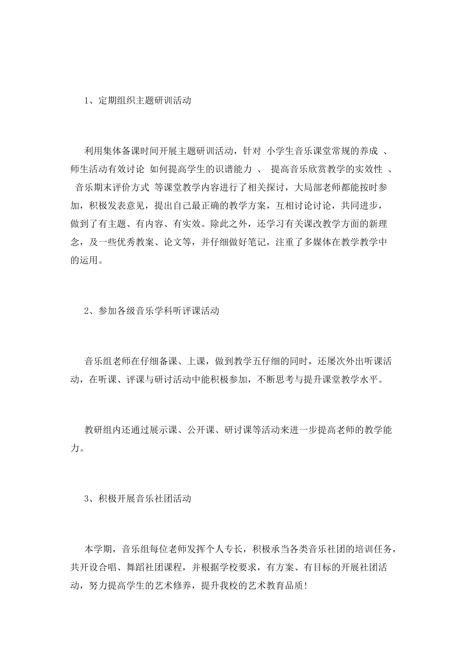 音乐组教学工作总结_第2页