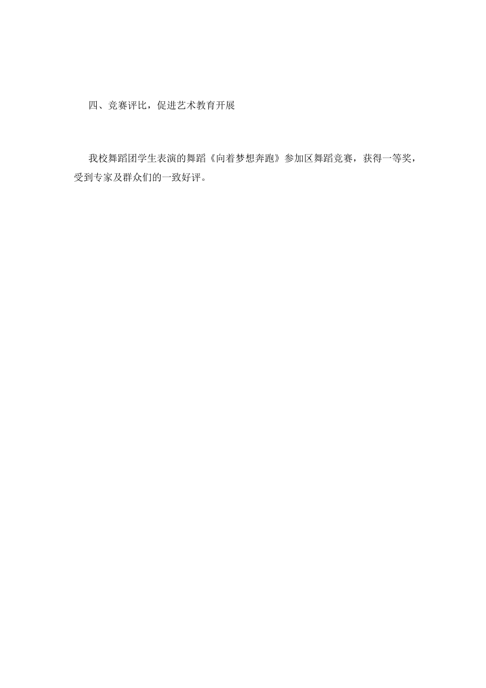 音乐组教学工作总结_第3页