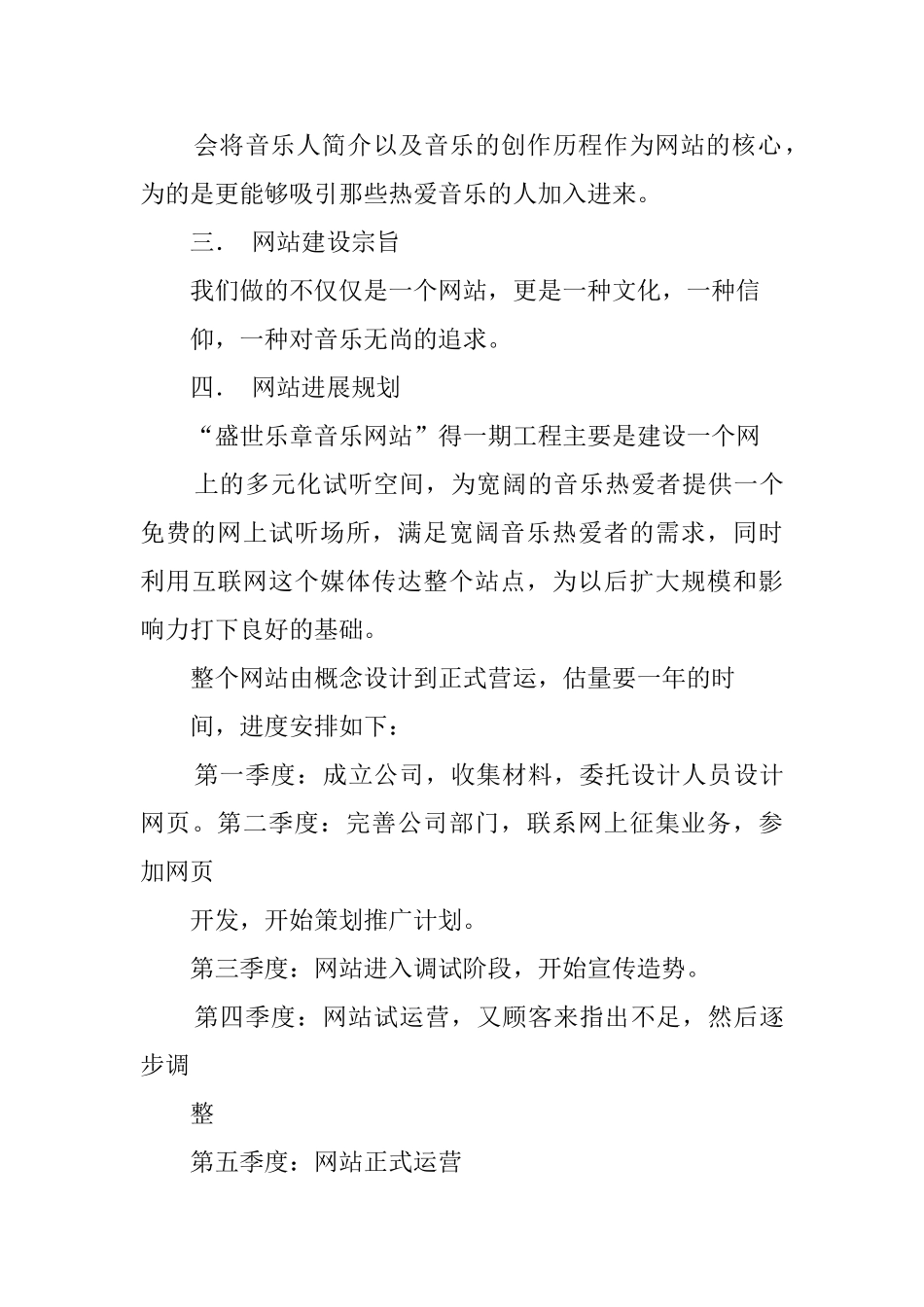 音乐网站策划书_第3页