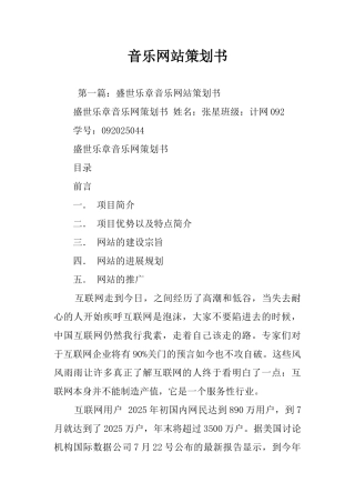 音乐网站策划书