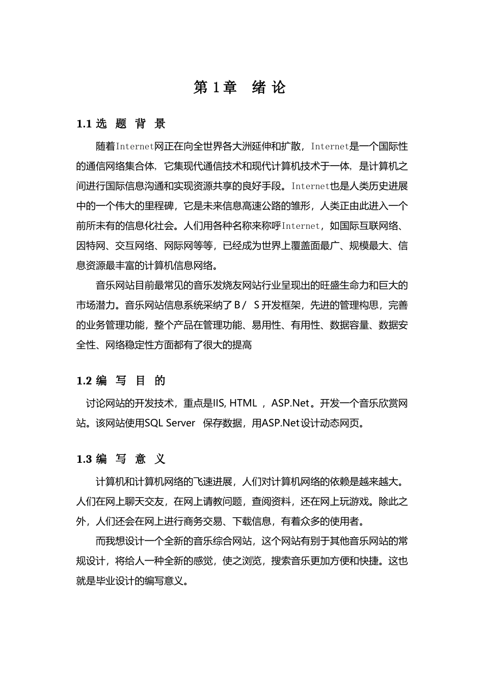 音乐网站设计与实现_第3页