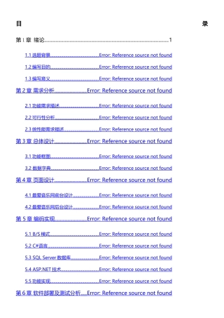 音乐网站设计与实现
