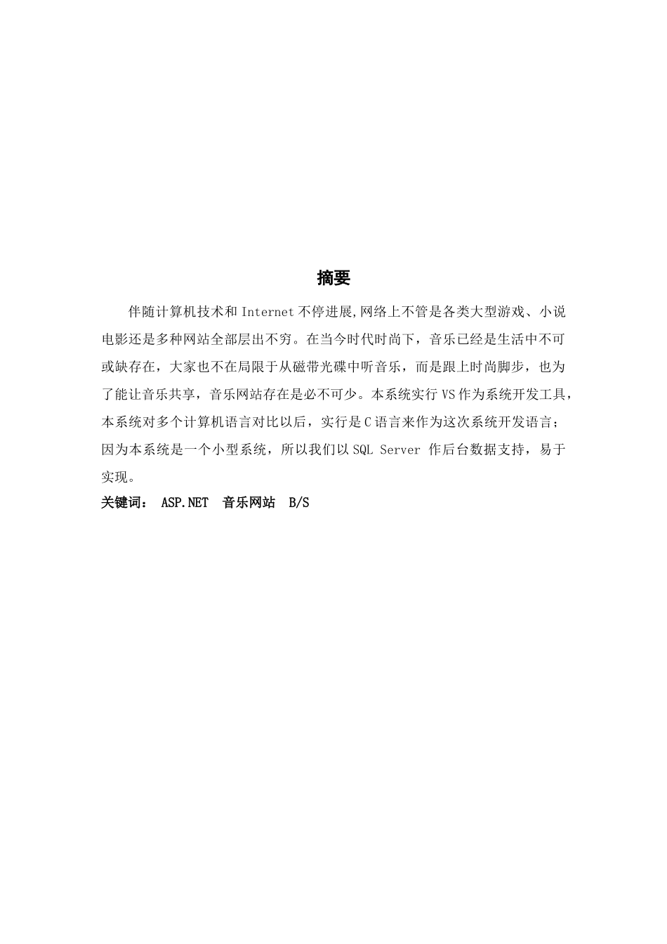 音乐网站的设计和实现_第2页
