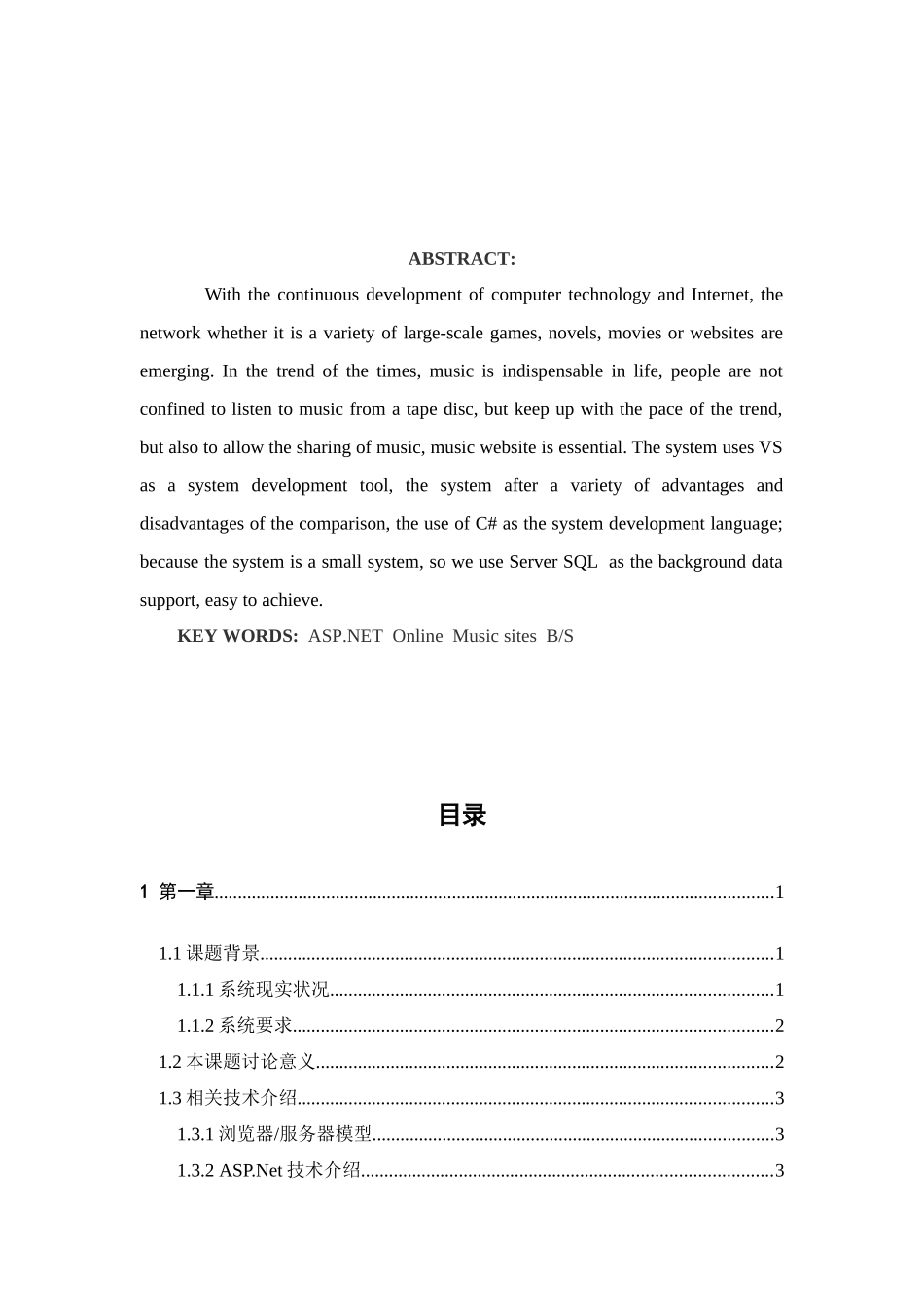 音乐网站的设计和实现_第3页