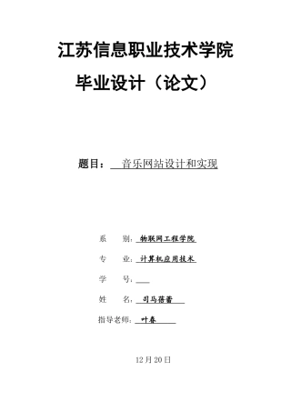 音乐网站的设计和实现