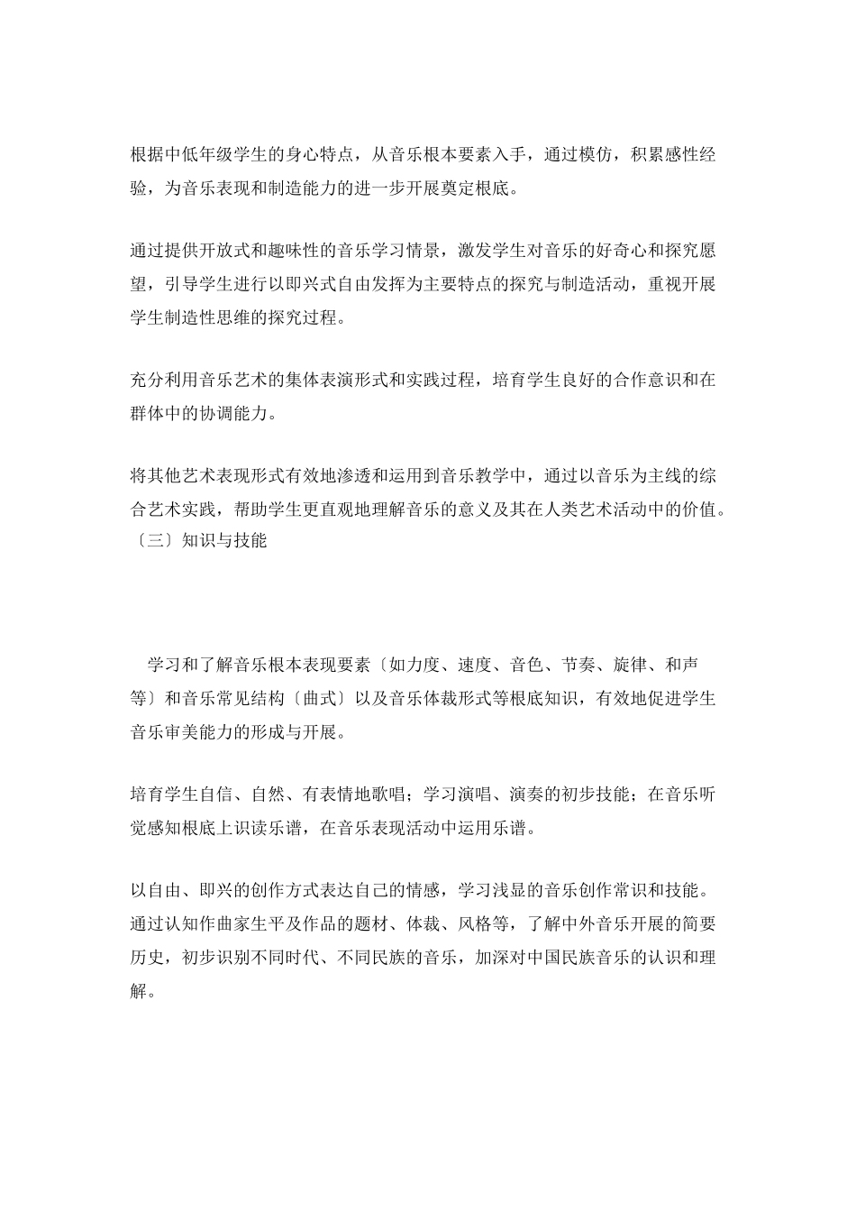 音乐第二册教学计划_第2页