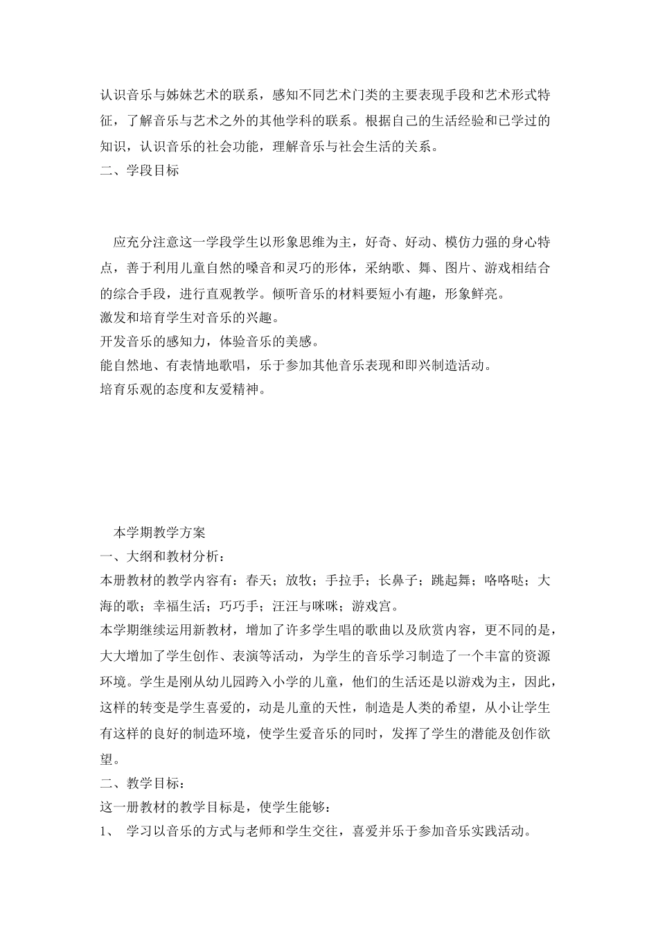 音乐第二册教学计划_第3页