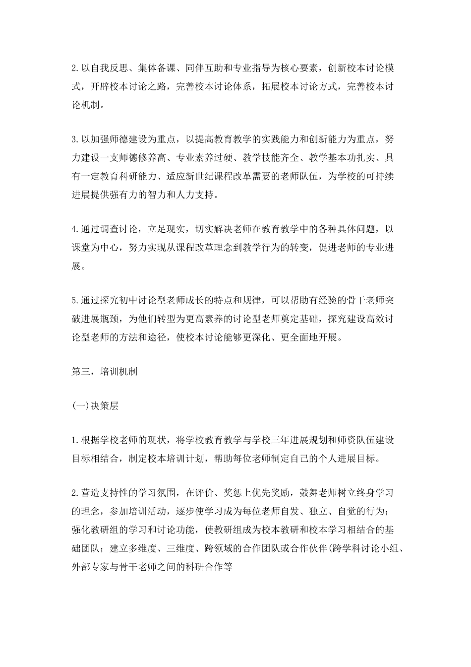 音乐老师个人研修计划_第2页