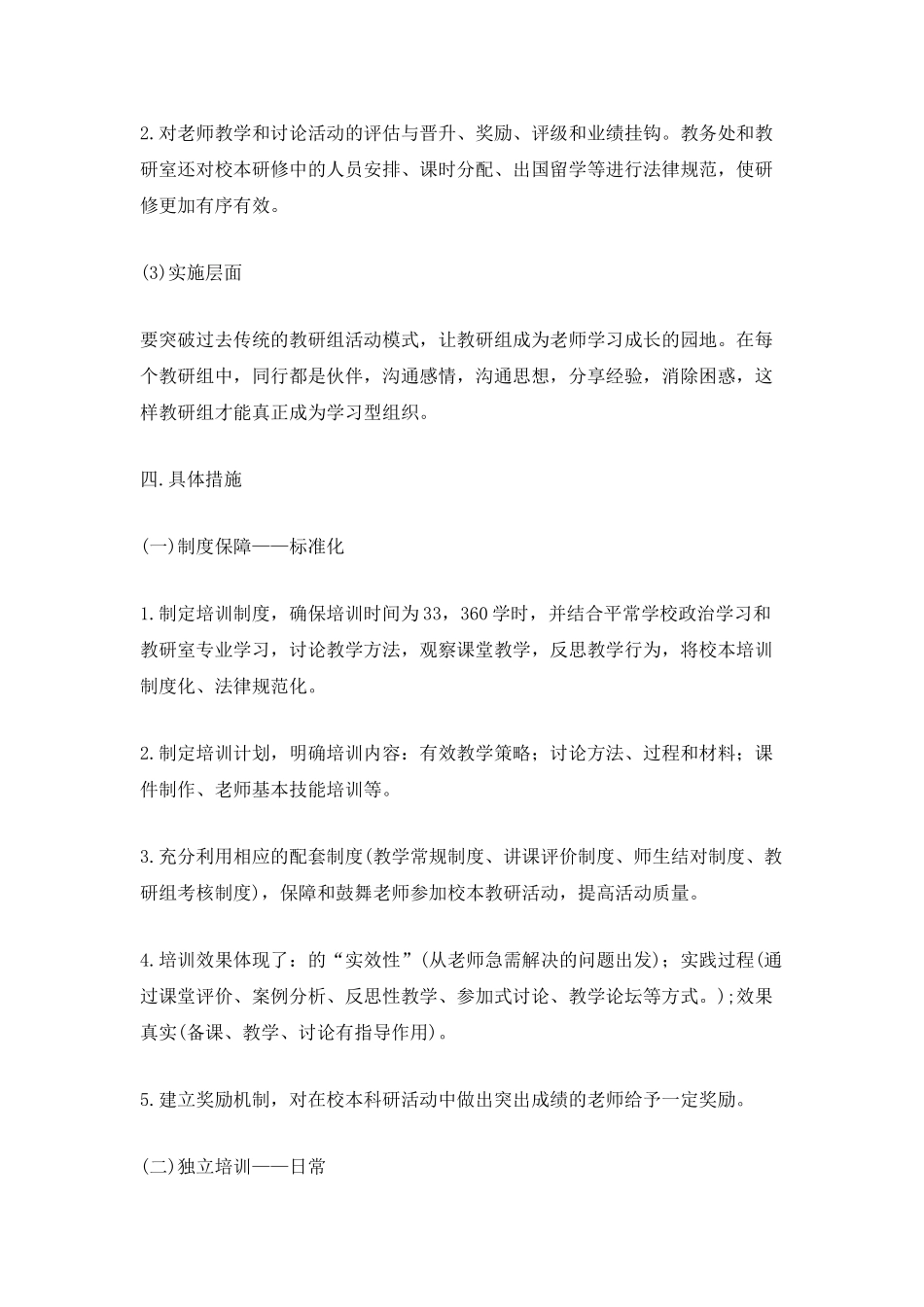 音乐老师个人研修计划_第3页