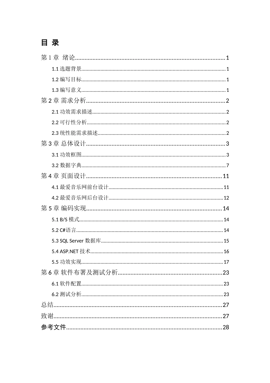 音乐网站设计和实现_第1页
