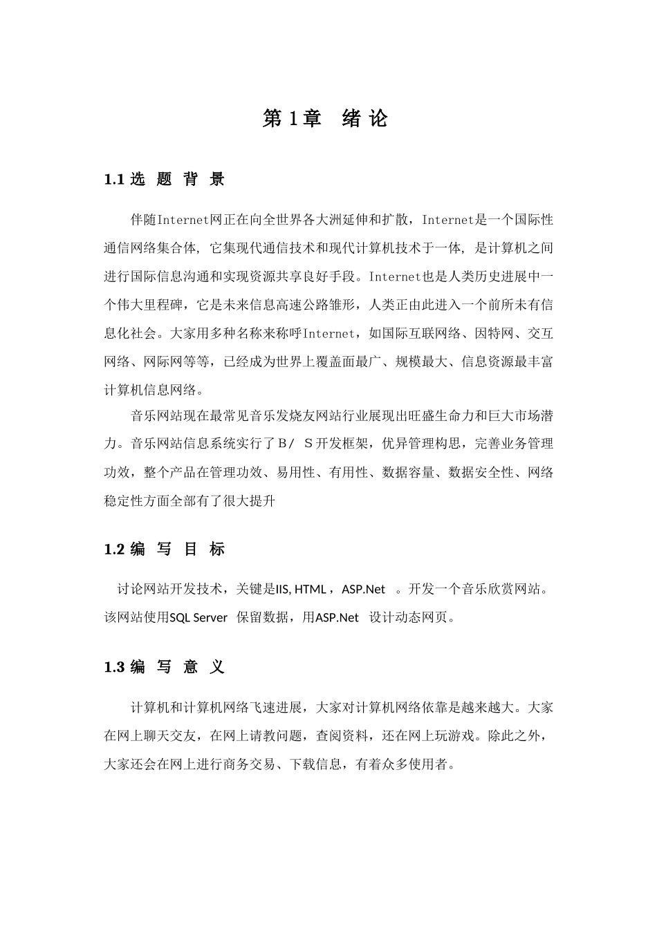 音乐网站设计和实现_第2页