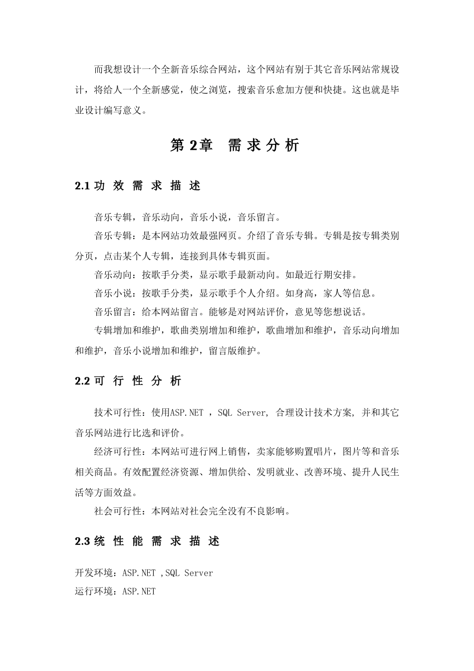 音乐网站设计和实现_第3页