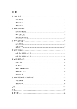音乐网站设计和实现