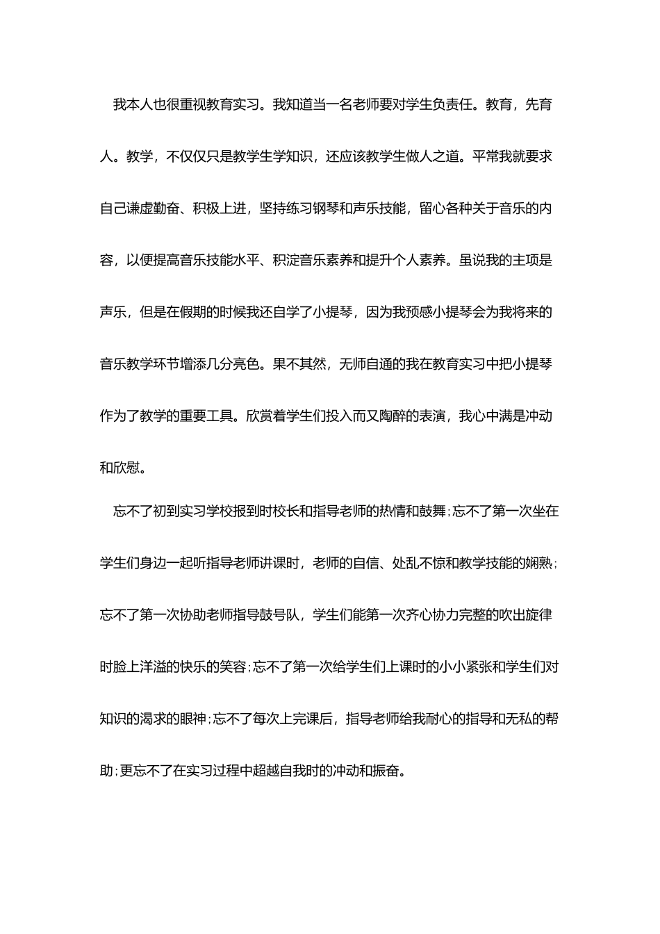 音乐生实习报告范文3篇_第2页