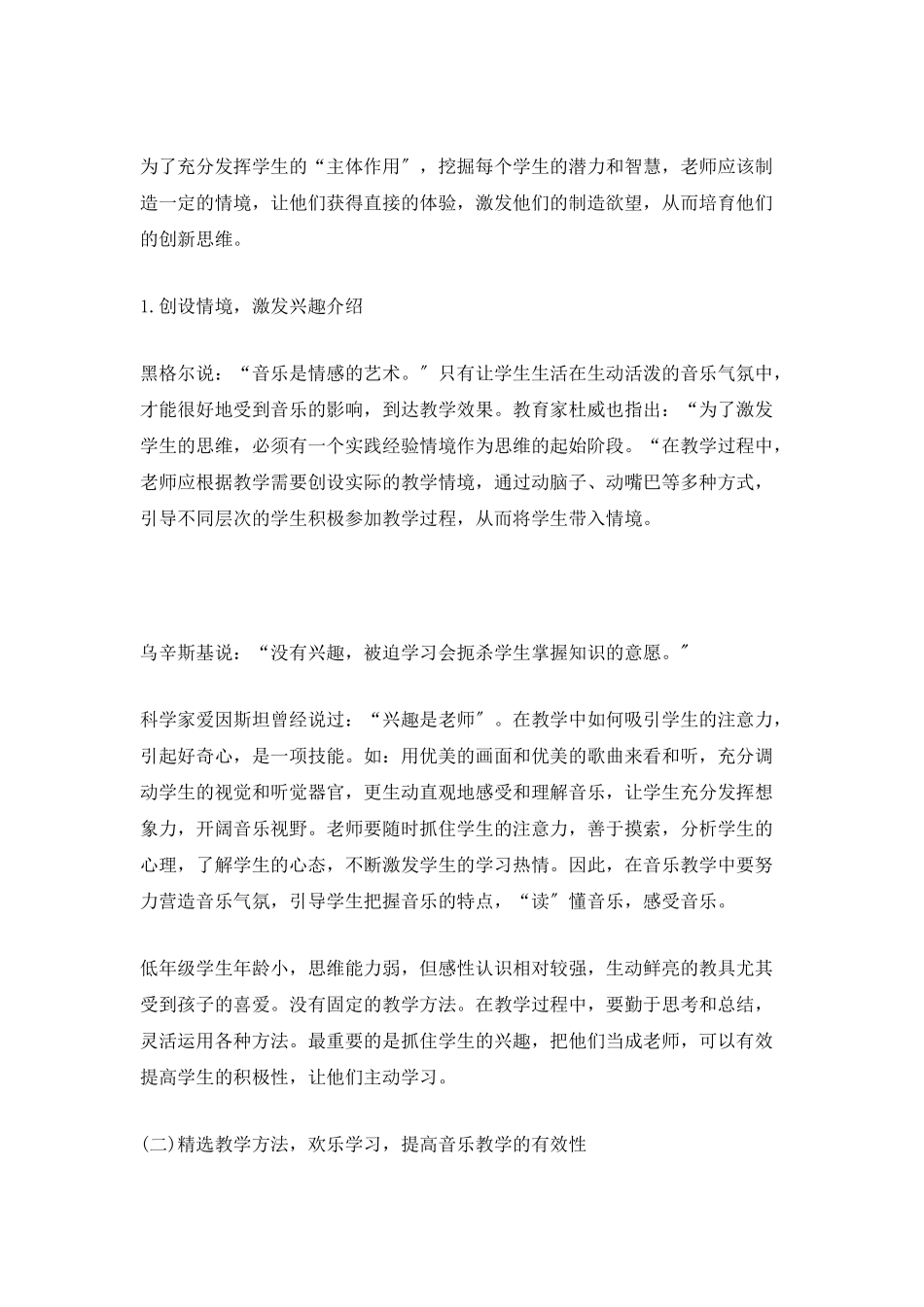 音乐老师个人成长计划_第2页