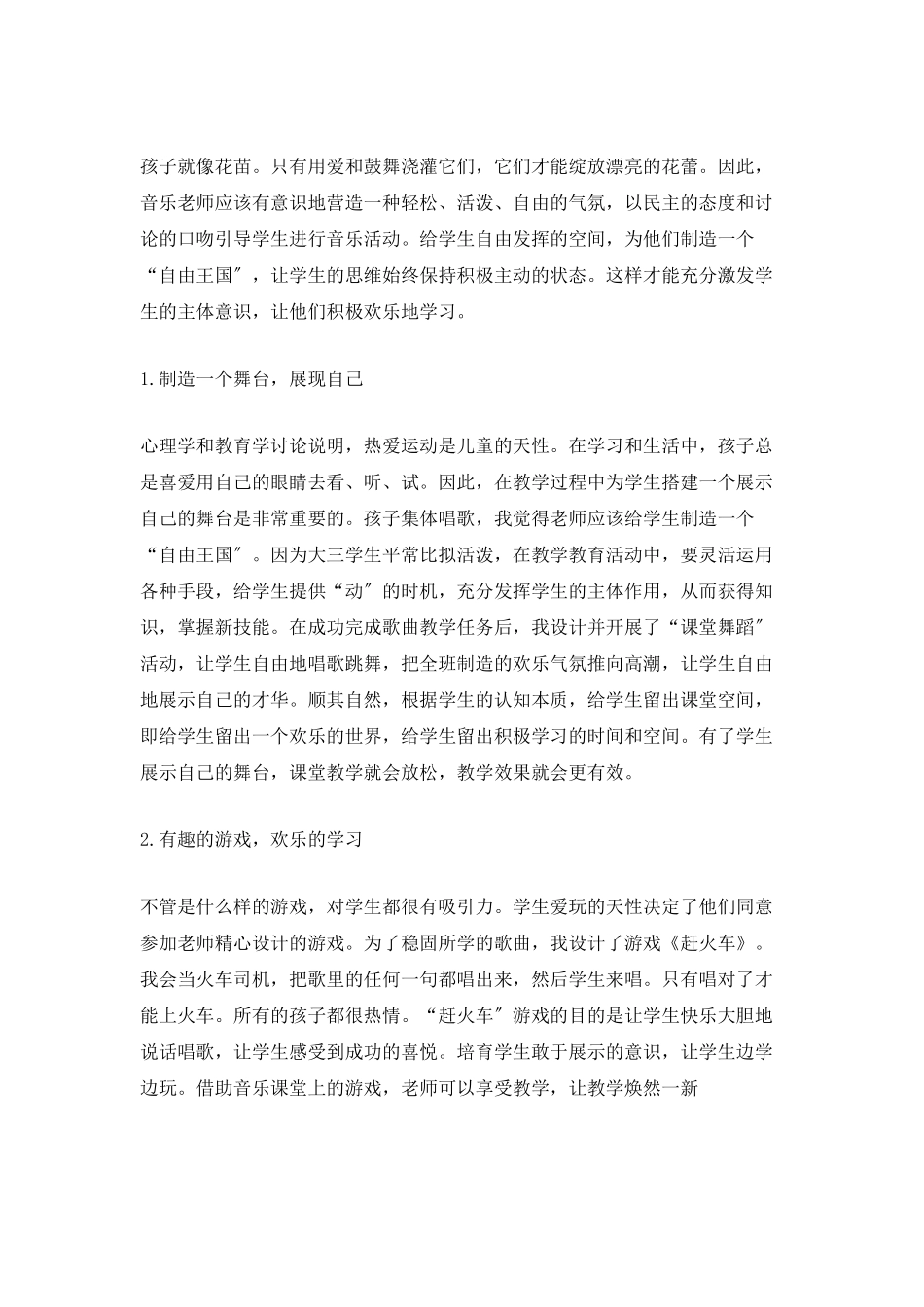 音乐老师个人成长计划_第3页