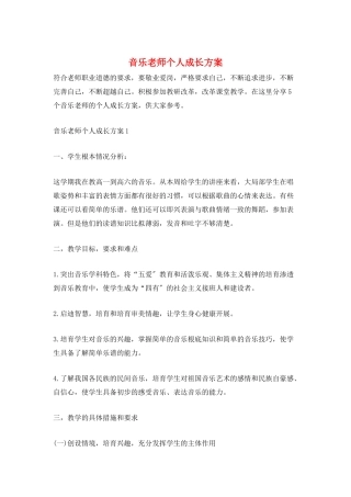音乐老师个人成长计划