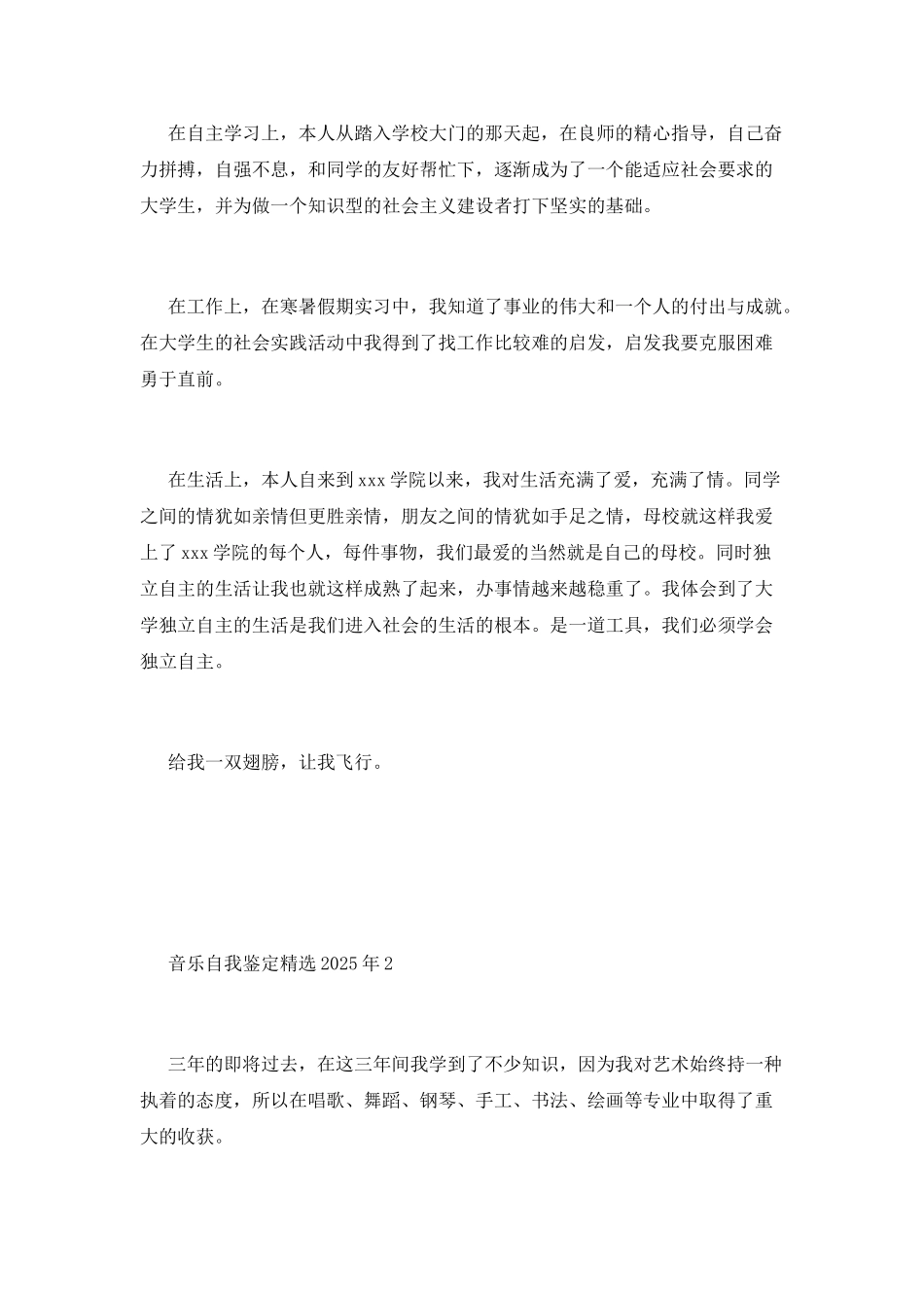 音乐自我鉴定精选2025年_第2页